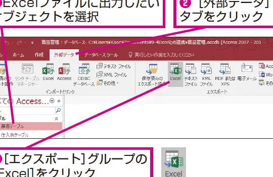 AccessからExcelにデータをエクスポートする方法 1