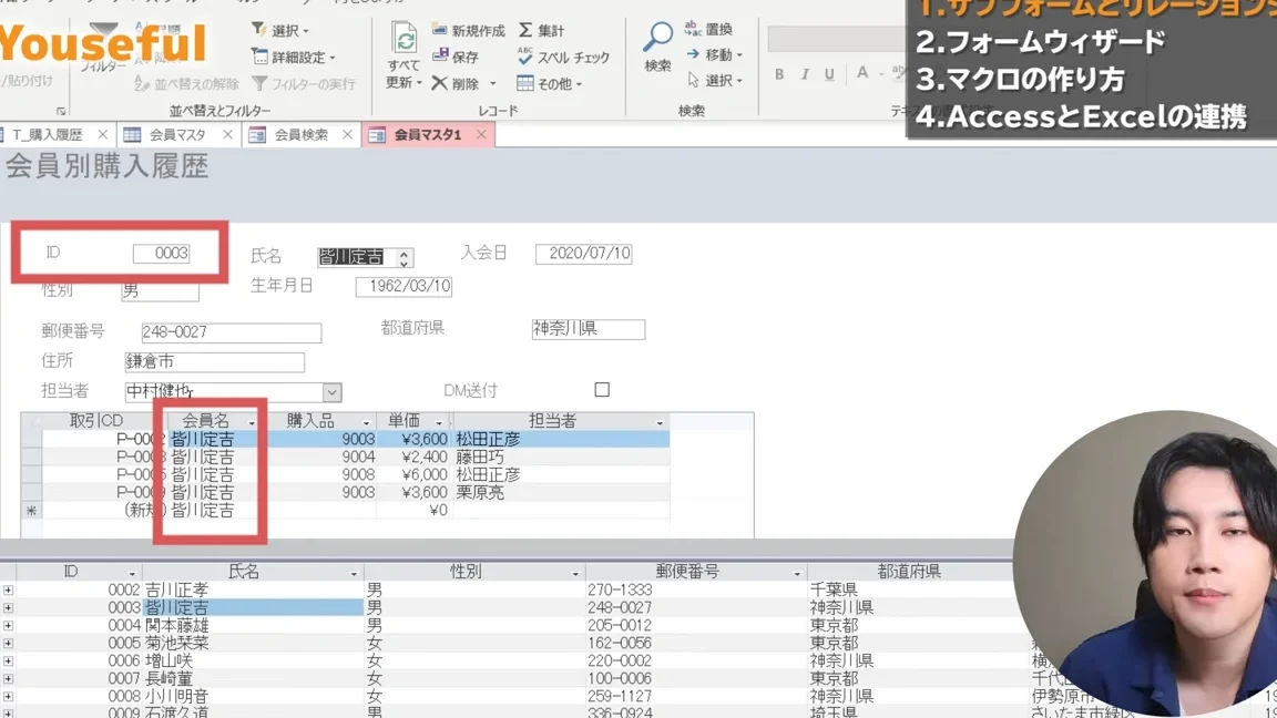 AccessとExcel:連携させてデータ活用を効率化 1