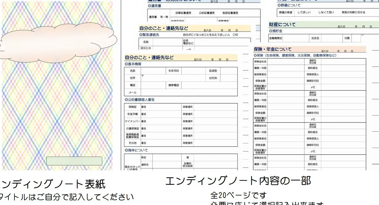 エンディングノートExcel無料ダウンロード 3