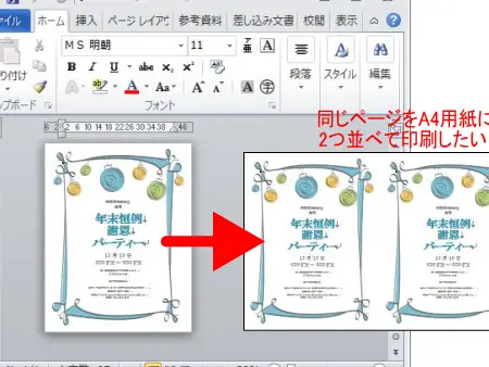 Excel A4 2分割:1枚のA4用紙に2ページを印刷 1 excel a4 2e58886e589b2efbc9a1e69e9ae381aea4e794a8e7b499e381ab2e3839ae383bce382b8e38292e58db0e588b7