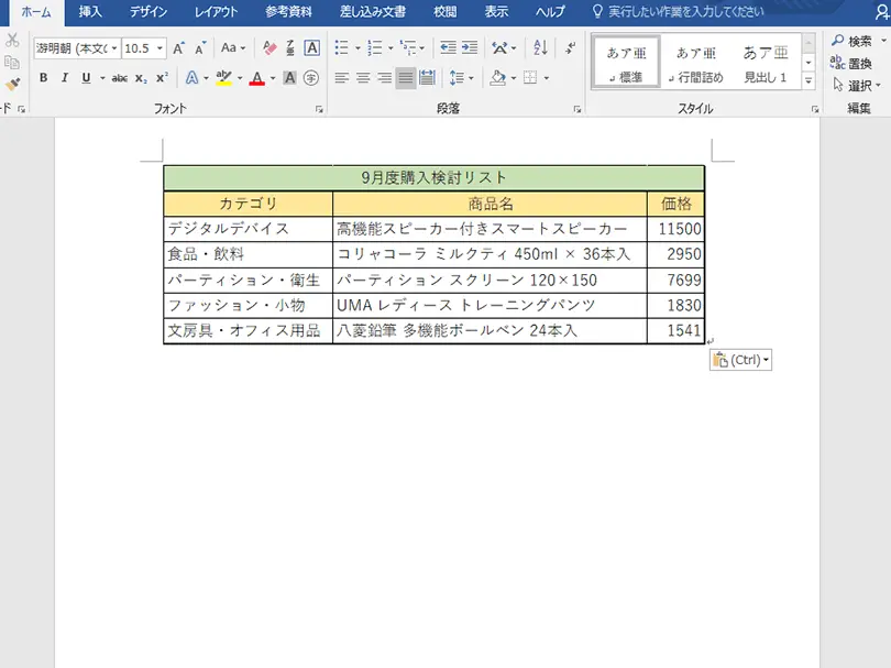 Excel の 表 を Word に 貼り付ける:Excelの表をWordに綺麗に挿入するテクニック 1 excel e381ae e8a1a8 e38292 word e381ab
