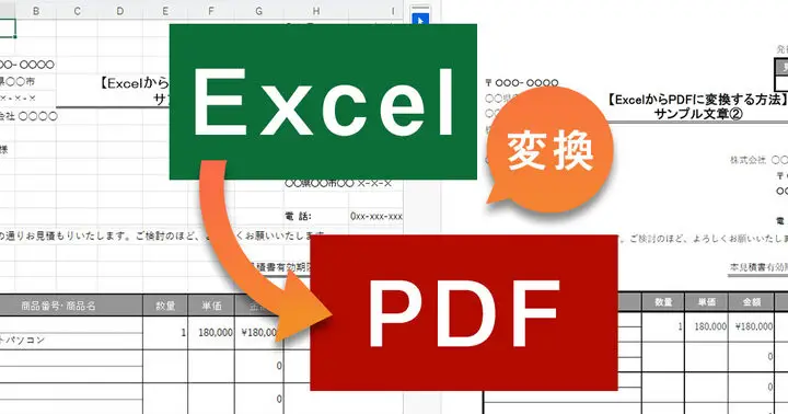 Excel を PDF に する 方法:ExcelファイルをPDFに変換して共有! 1 excel e38292 pdf e381ab e38199e3828b
