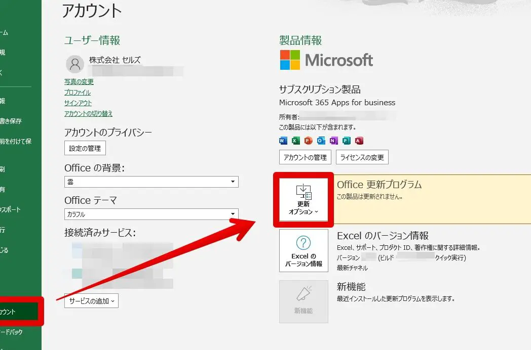 Excel アップデート:Excelをアップデートする方法 11 excel