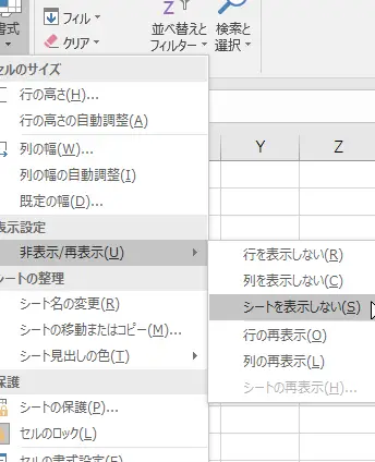 excel e382b7e383bce38388 e38292 e99aa0e38199efbc9ae789b9e5ae9ae381aee382b7e383bce38388e38292e99d9ee8a1a8e7a4bae381abe38199e3828be696b9