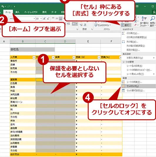 Excel シート ロック:シートの編集を制限する方法 1 excel e382b7e383bce38388 e383ade38383e382afefbc9ae382b7e383bce38388e381aee7b7a8e99b86e38292e588b6e99990e38199e3828be696b9e6b395