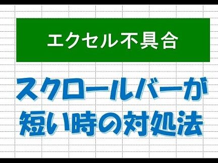 excel e382b9e382afe383ade383bce383ab e38390e383bc e79fade38184efbc9ae382b9e382afe383ade383bce383abe38390e383bce3818ce79fade38184e69982