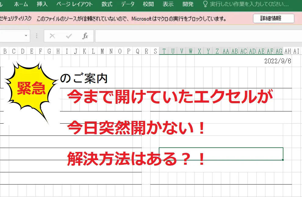Excel セキュリティ の 警告:セキュリティに関する警告が表示された時の対処法 1 excel e382bbe382ade383a5e383aae38386e382a3 e381ae e8ada6e5918aefbc9ae382bbe382ade383a5e383aae38386e382a3e381abe996a2e38199e3828be8ada6
