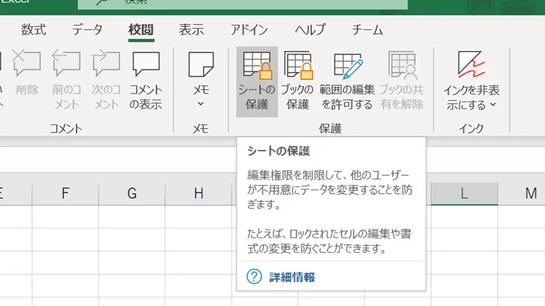 excel e382bbe383ab e383ade38383e382af e8a7a3e999a4efbc9ae382b7e383bce38388e381aee4bf9de8adb7e38292e8a7a3e999a4e38197e381a6e382bbe383ab