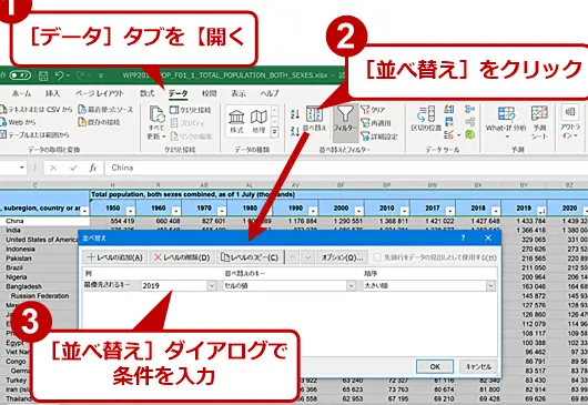 Excel データ 並び 替え:データの並び替え方法 11 excel e38387e383bce382bf e4b8a6e381b3 e69bbfe38188efbc9ae38387e383bce382bfe381aee4b8a6e381b3e69bbfe38188e696b9e6b395