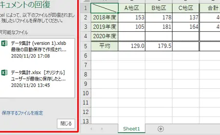 Excel ドキュメント の 回復:保存していないExcelファイルを復元する方法 11 excel e38389e382ade383a5e383a1e383b3e38388 e381ae