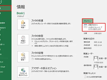 Excel プロパティ:ファイルの情報を確認/編集 11 excel e38397e383ade38391e38386e382a3efbc9ae38395e382a1e382a4e383abe381aee68385e5a0b1e38292e7a2bae8aa8d e7b7a8e99b86