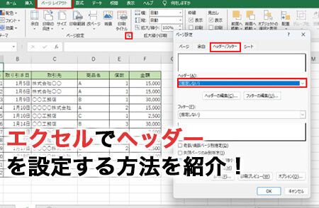 Excel ヘッダー フッター:ヘッダーとフッターを設定 9 excel e38398e38383e38380e383bc e38395e38383e382bfe383bcefbc9ae38398e38383e38380e383bce381a8e38395e38383e382bfe383bce38292e8a8ade5ae9a