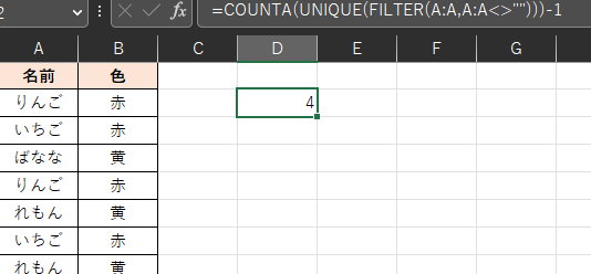 Excel ユニーク カウント:重複を除いたデータの個数をカウント 11 excel e383a6e3838be383bce382af e382abe382a6e383b3e38388efbc9ae9878de8a487e38292e999a4e38184e3819fe38387e383bce382bfe381aee5808be695b0