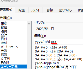 excel e383a6e383bce382b6e383bc e5ae9ae7bea9 e69b9ce697a5efbc9ae78bace887aae381aee69b9ce697a5e38292e8a8ade5ae9a