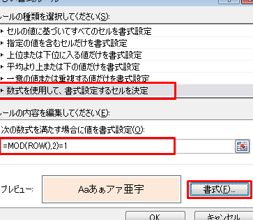 Excel ルール 色付け:条件付き書式でセルに色を付ける 11 excel e383abe383bce383ab e889b2e4bb98e38191efbc9ae69da1e4bbb6e4bb98e3818de69bb8e5bc8fe381a7e382bbe383abe381abe889b2e38292e4bb98e38191
