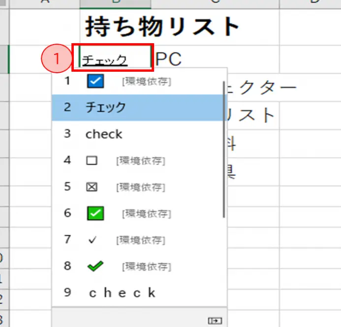 Excel レ点 入れ 方:レ点を入力する方法 1 excel e383ace782b9 e585a5e3828c e696b9efbc9ae383ace782b9e38292e585a5e58a9be38199e3828be696b9e6b395