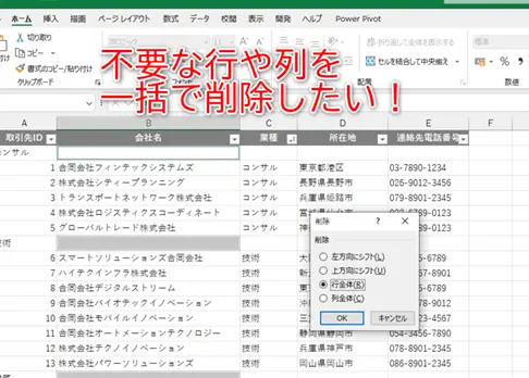excel e4b88de8a681 e381aa e8a18c e5898ae999a4efbc9ae4b88de8a681e381aae8a18ce38292e5898ae999a4 1