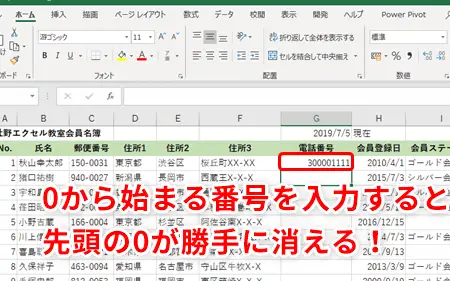 Excel 電話番号 0 消える:先頭の0を表示する方法 1 excel e99bbbe8a9b1e795aae58fb7 0 e6b688e38188e3828befbc9ae58588e9a0ade381ae0e38292e8a1a8e7a4bae38199e3828be696b9e6b395