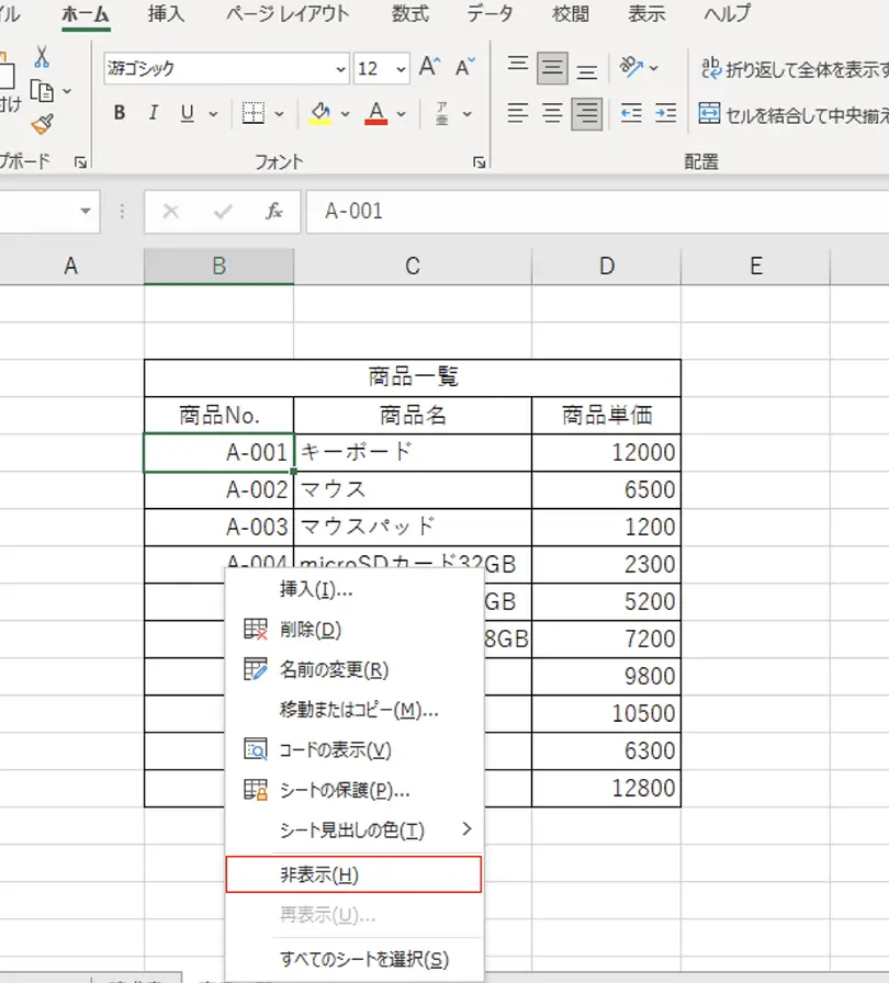 Excel 非表示 シート:シートの表示・非表示を切り替える方法 1 excel e99d9ee8a1a8e7a4ba e382b7e383bce38388efbc9ae382b7e383bce38388e381aee8a1a8e7a4bae383bbe99d9ee8a1a8e7a4bae38292e58887e3828ae69bbf