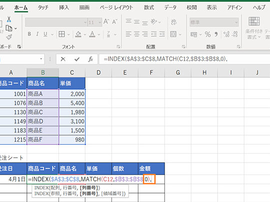 Excel Index Match関数：使い方と応用例