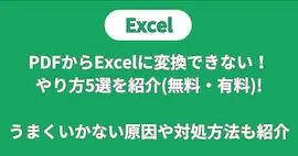 excel pdfe5a489e68f9be381a7e3818de381aae38184efbc9ae58e9fe59ba0e381a8e5afbee587a6e6b395e38292e7b4b9e4bb8befbc81
