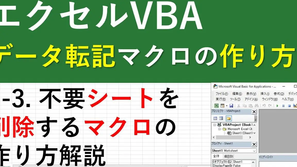 excel vbae381a7e382b7e383bce38388e5898ae999a4efbc9ae4b88de8a681e381aae382b7e383bce38388e38292e381bee381a8e38281e381a6e5898ae999a4efbc81