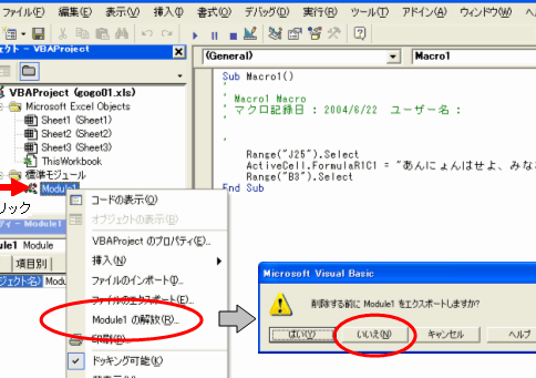 Excel VBAでマクロを解除する方法