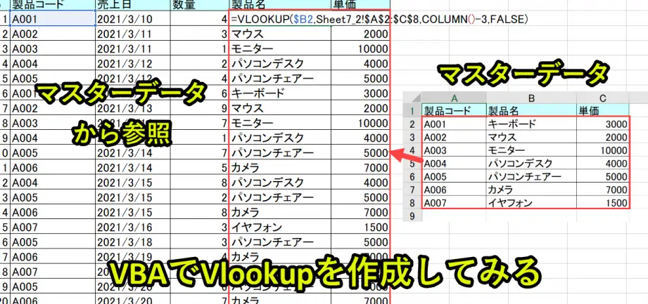excel vbae381a7vlookupe996a2e695b0efbc9ae3839ee382afe383ade381a7e38387e383bce382bfe6a49ce7b4a2efbc81