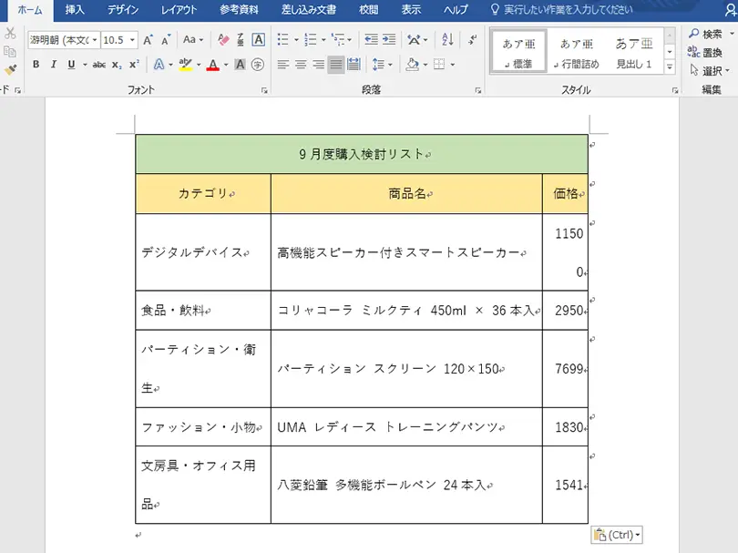 ExcelからWordにデータを挿入する方法 3