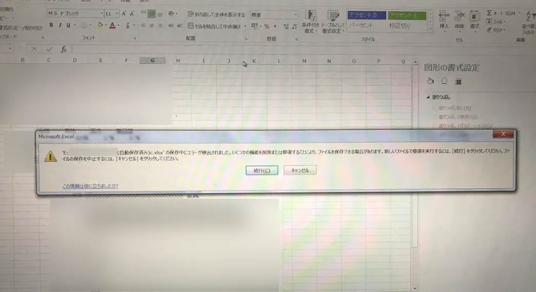 Excelで「ファイルを保存できませんでした」と表示される時の対処法 3
