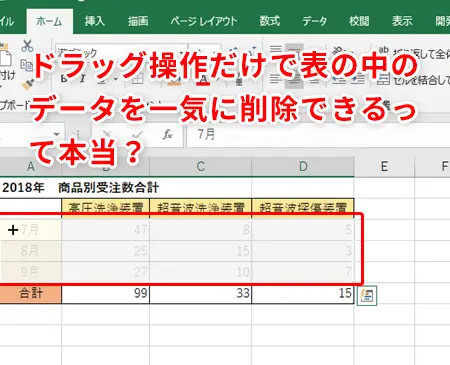 Excelでまとめて消す方法 - 範囲選択と削除 3 excele381a7e381bee381a8e38281e381a6e6b688e38199e696b9e6b395 e7af84e59bb2e981b8e68a9ee381a8e5898ae999a4