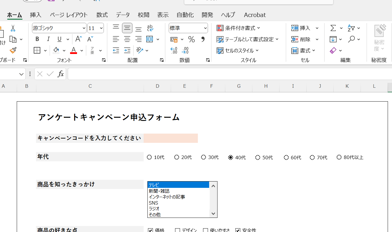 Excelでアンケートを作成する方法 - フォーム機能 3 excele381a7e382a2e383b3e382b1e383bce38388e38292e4bd9ce68890e38199e3828be696b9e6b395 e38395e382a9e383bce383a0e6a99fe883bd