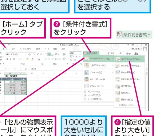 Excelでセルに色を付ける方法 1