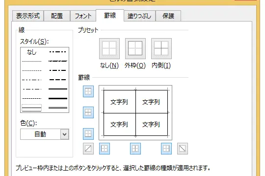 Excelでセルの書式設定をするショートカットキー 3
