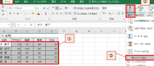 Excelでセルの色を変える方法 3