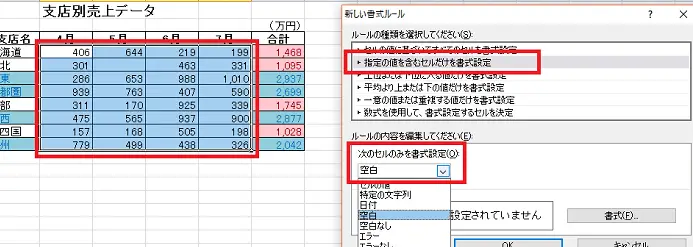 Excelでセルの色を関数で設定する方法 11
