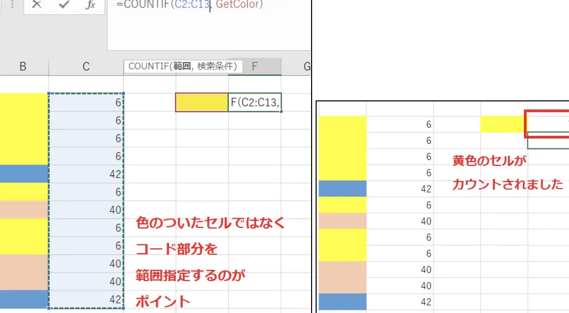 Excelでセルの色別にカウントする方法 3