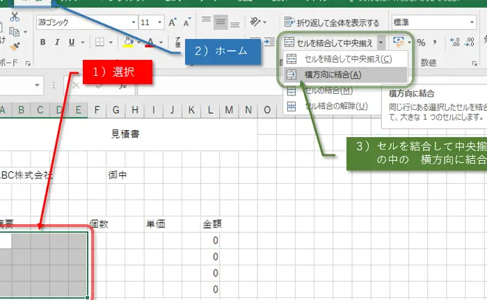 Excelでセルを結合する方法 - マージ機能 11 excele381a7e382bbe383abe38292e7b590e59088e38199e3828be696b9e6b395 e3839ee383bce382b8e6a99fe883bd
