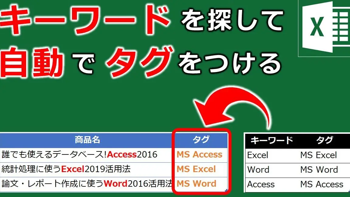 Excelでタグ付けをする方法 3