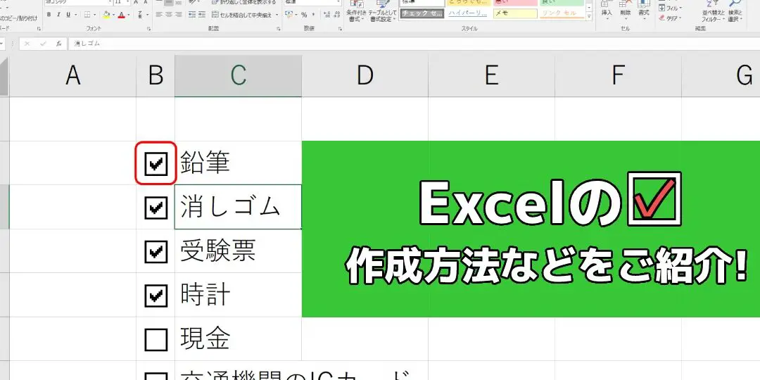 Excelでチェックボックスを作成:入力フォーム 9