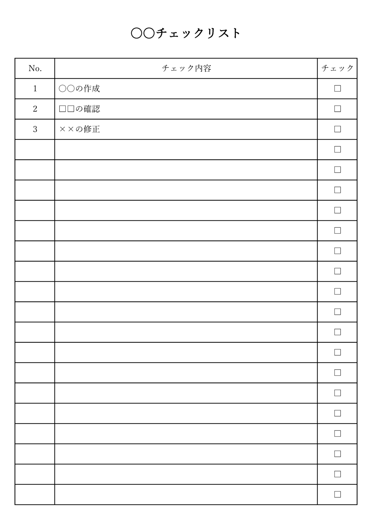 Excelでチェックリストテンプレートを作成 1