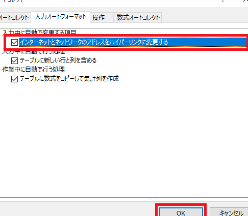 Excelでハイパーリンクを設定できない時の対処法 11
