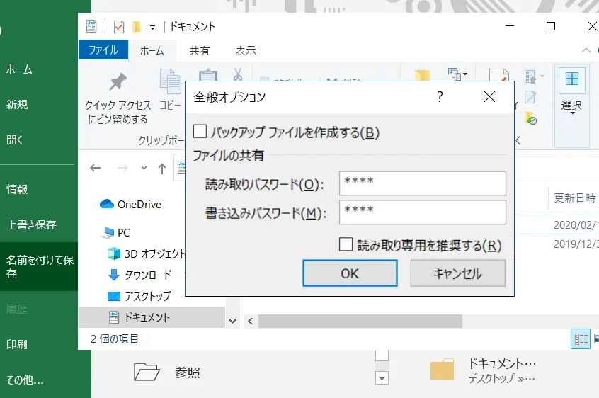Excelでファイルをロックする方法 3
