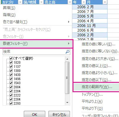 Excelでフィルターを追加する方法 3