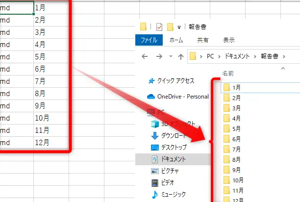 Excelでフォルダを作成する方法 1