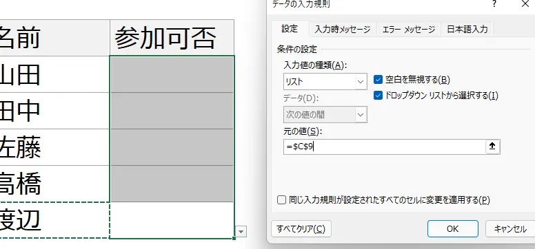 Excelでプルダウンリストを表示するショートカット 1