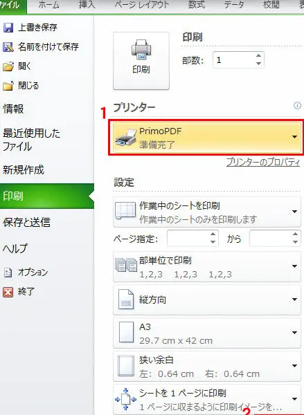 Excelでポスターを印刷する方法 3