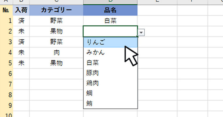 Excelでリストから項目を選択する方法 1