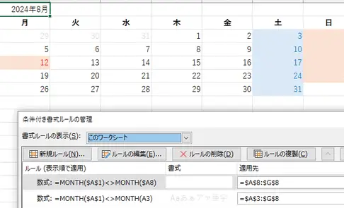 Excelで万年カレンダーを作成する方法 1