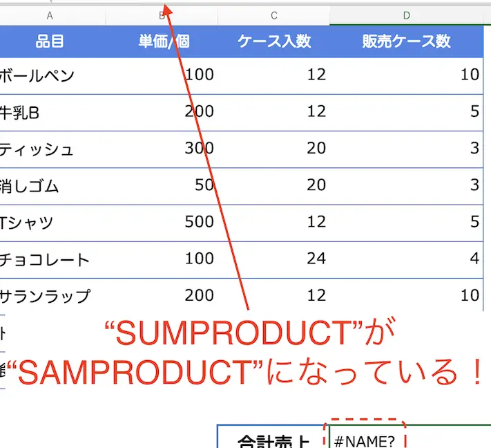 Excelで乗算をする方法 3